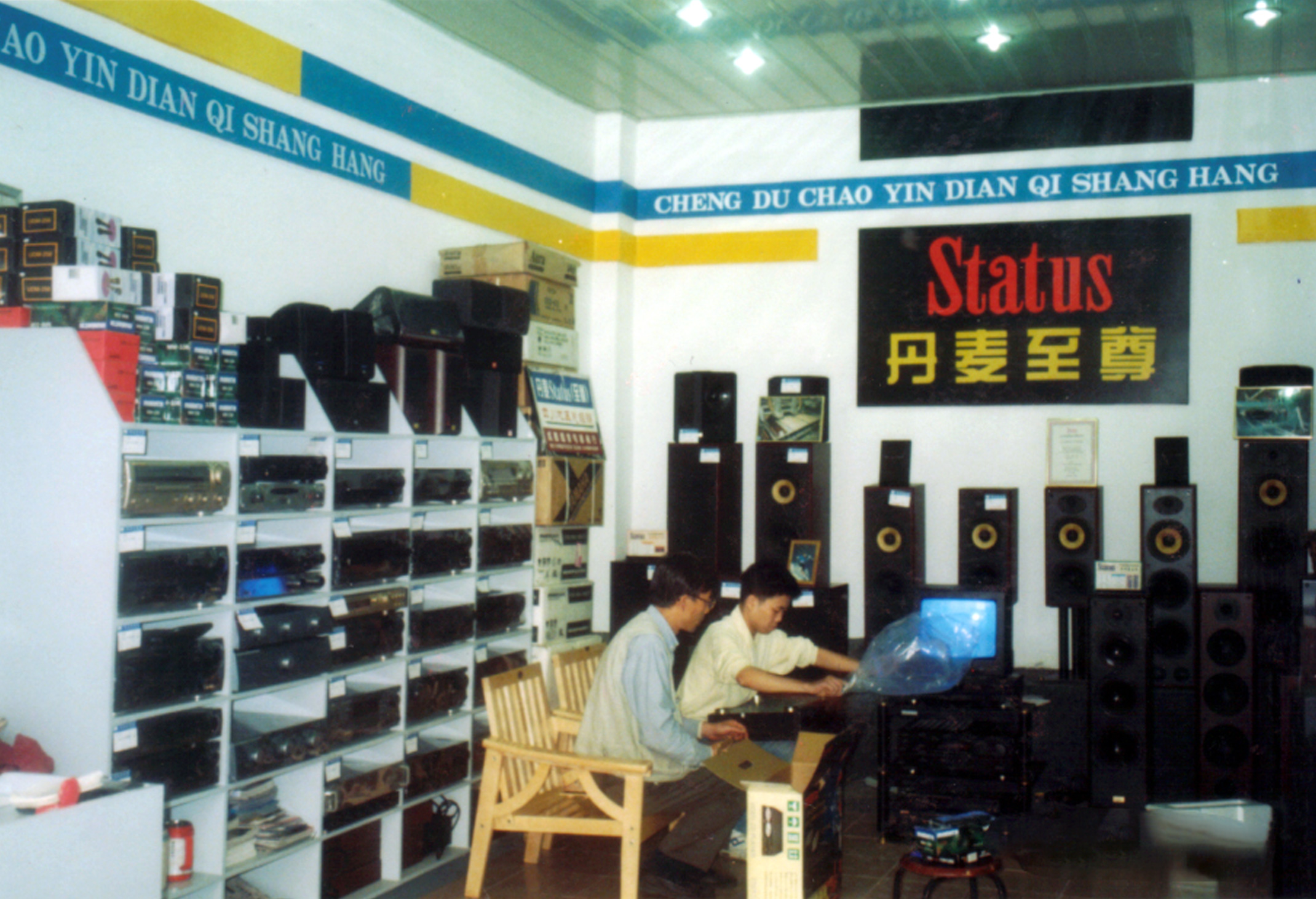 1995.7超音电器商行第一家门店在大发电器市场2区1号开业,主要经营HiFi音响,多声道家庭影院及当时热销的VCD播放机产品。