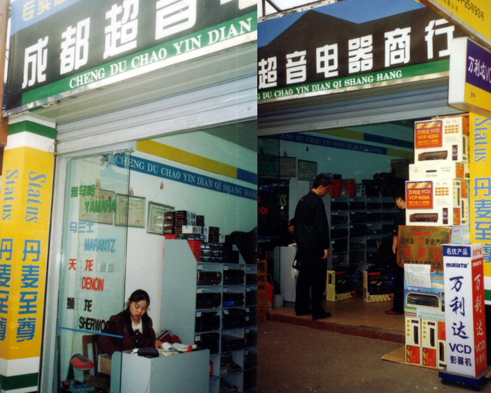 1996 超音位于大发电器市场三区内开设第二家门店。开始经营丹麦Status至尊音箱,DENON天龙,Marantz马兰士,等HiFi家庭影院产品及工程会议系统。