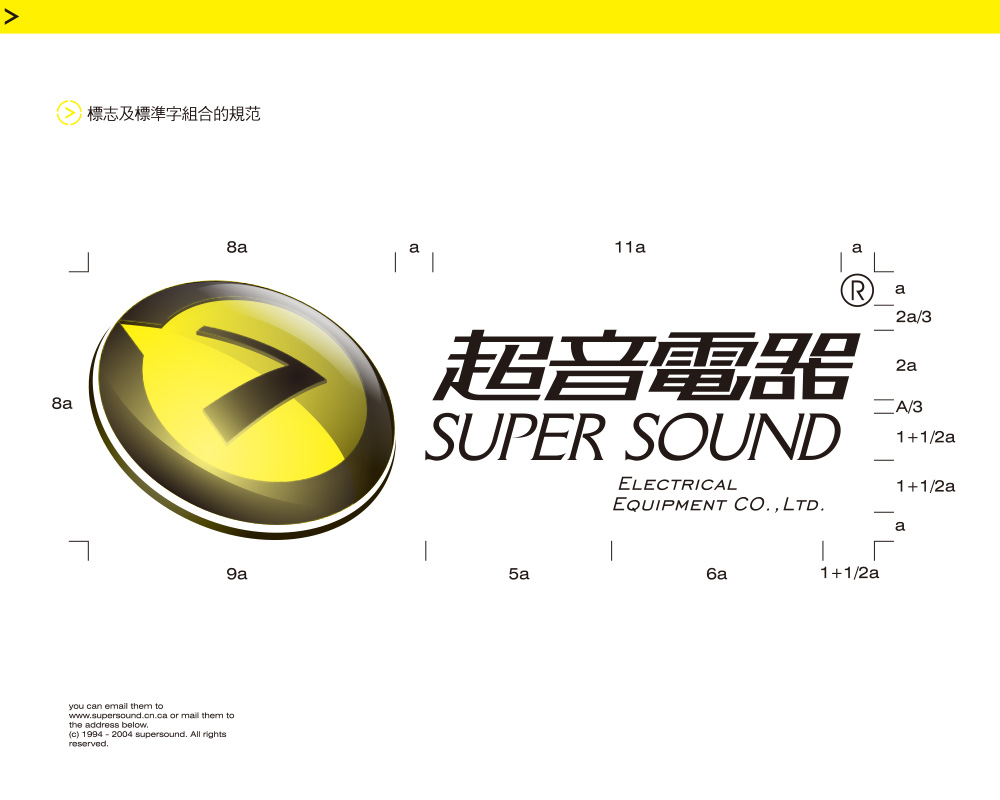 2004年 超音Logo,超音,超音电器,Supersound 招标注册完成。