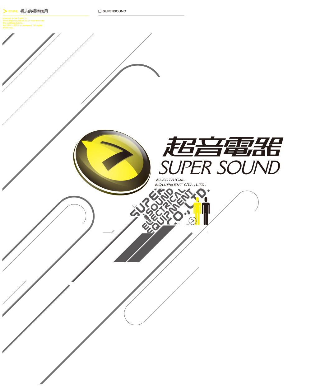 为与标识的造型结构形成统一,对简称“超音电器”以及全称“成都超音电器有限公司”做了字体设计,进而使企业形象。显现强烈的视觉识别,体现企业的特色和内涵。。