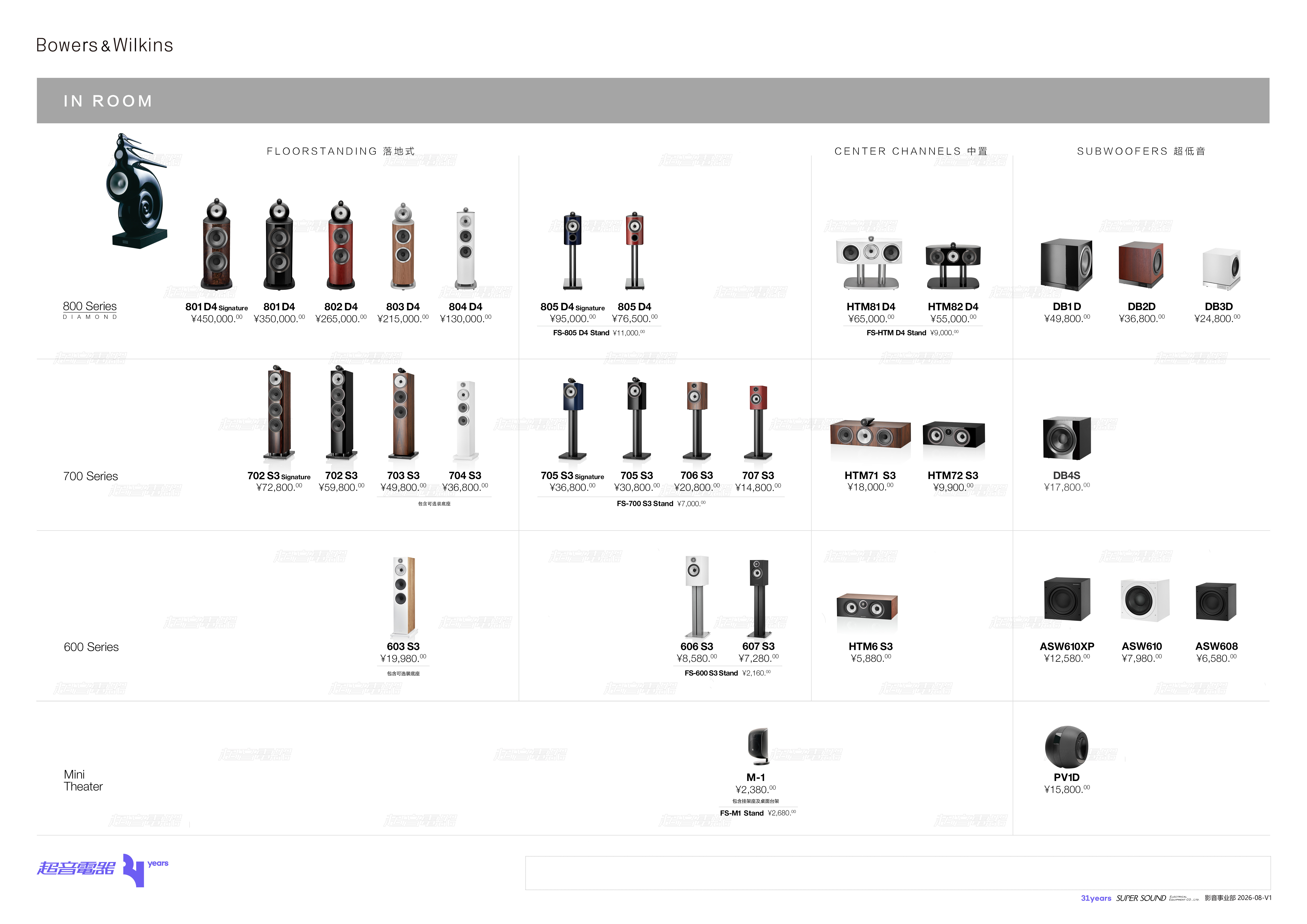 Bowers & Wilkins 超音代理经销品牌 音响产品目录。