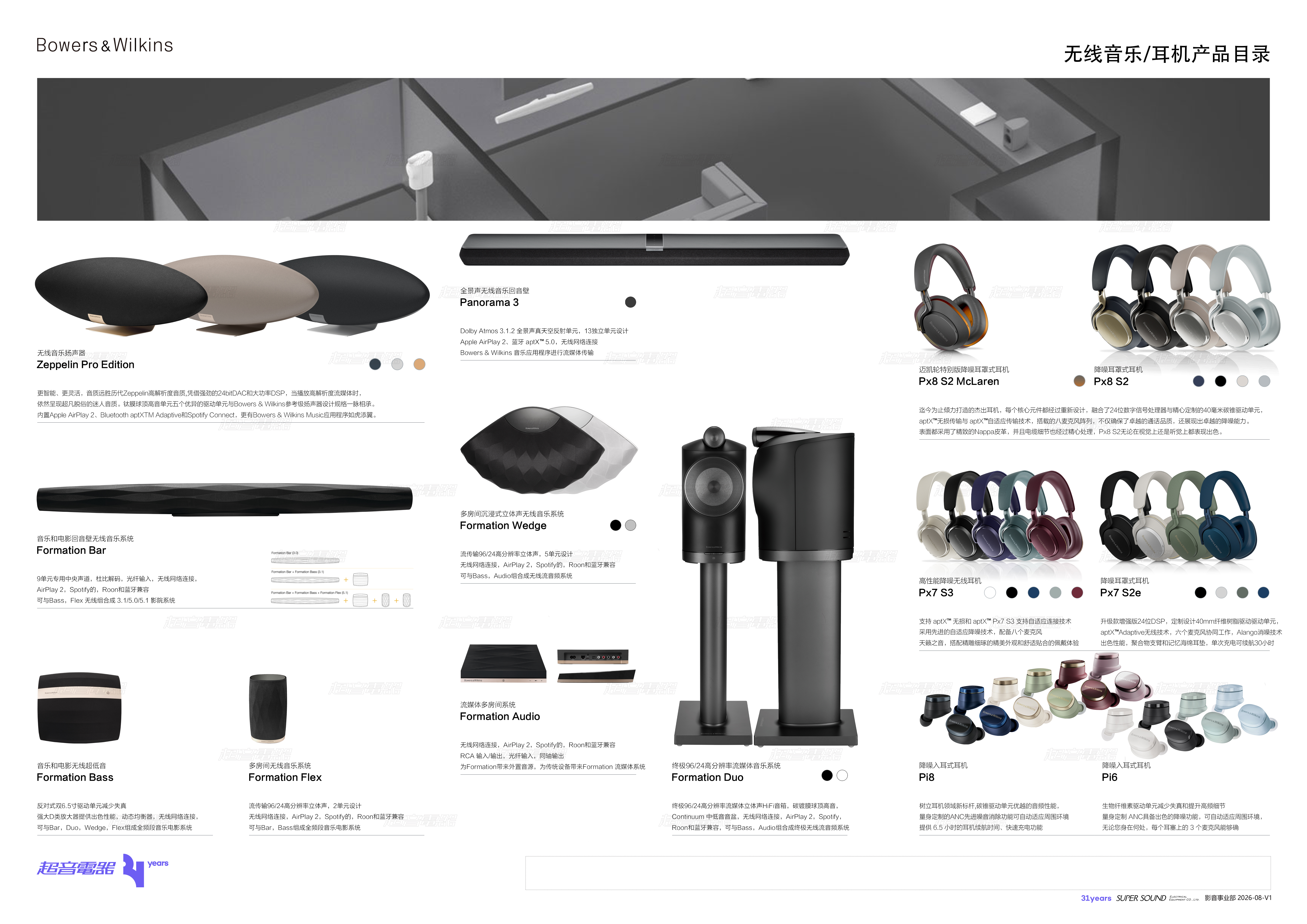 Bowers & Wilkins 超音代理经销品牌 无线音响音响/耳机产品目录。
