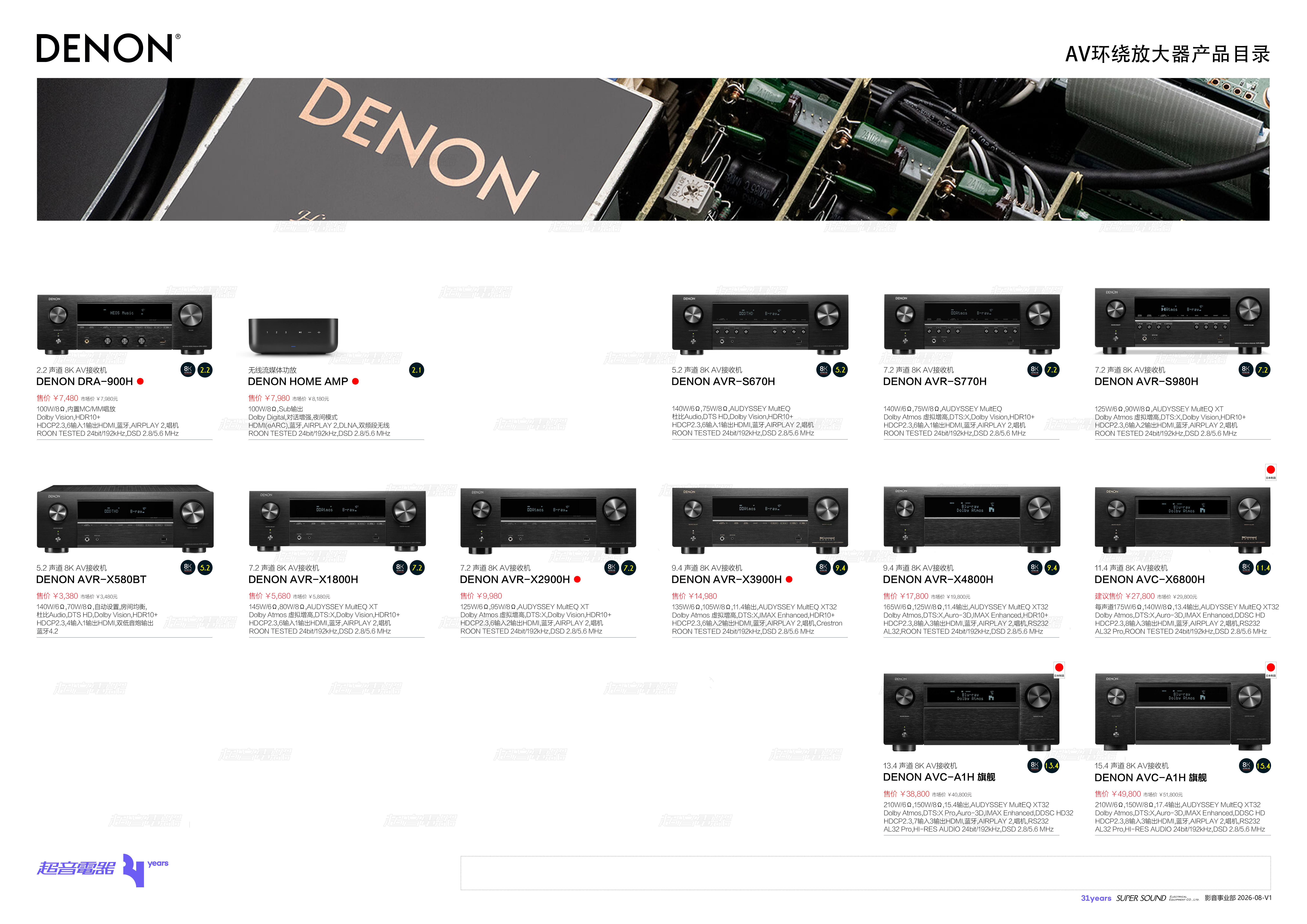 DENON 天龙 超音代理经销品牌 合并式AV放大器、分体式AV放大器。