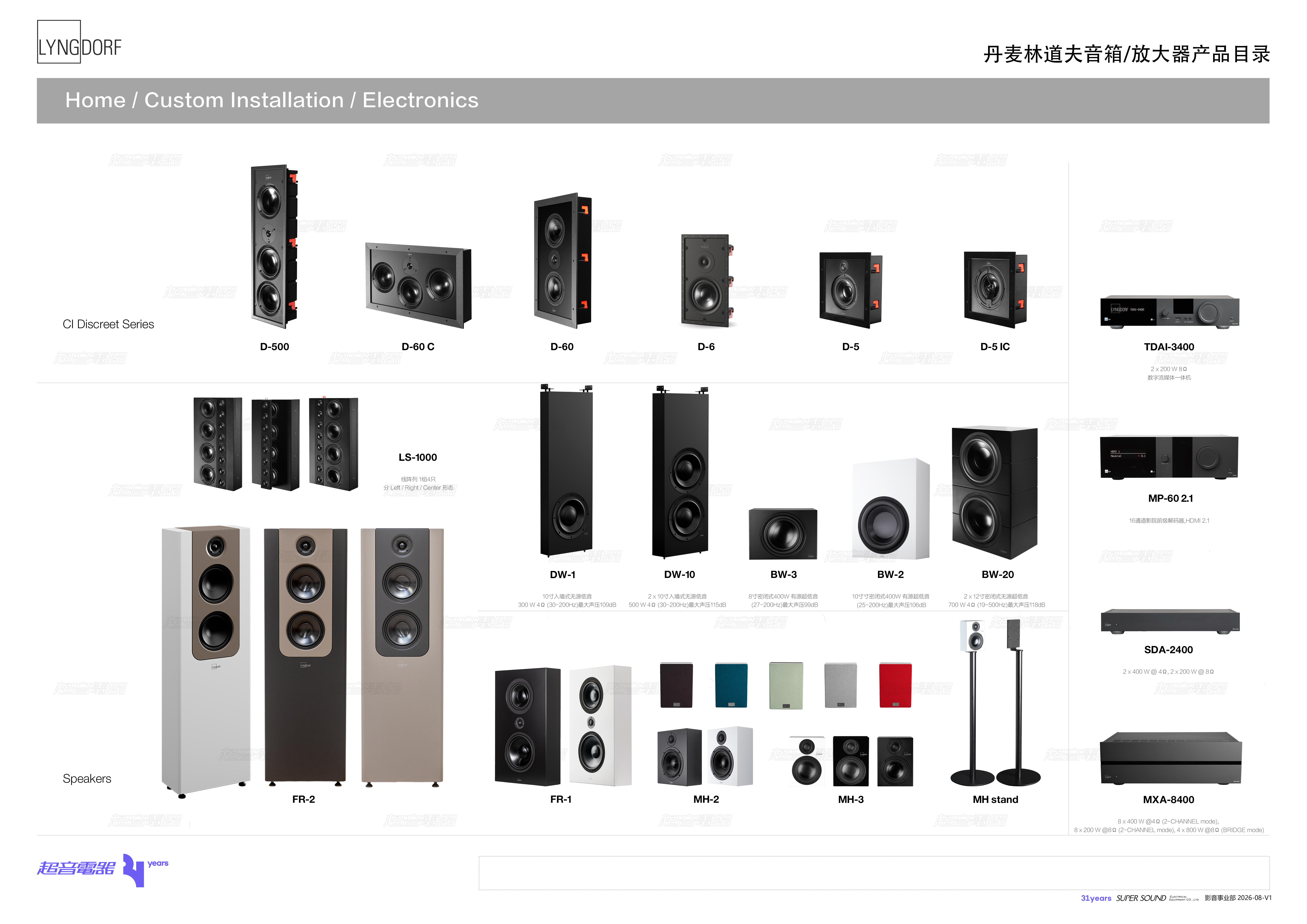 LYNGDORF 林道夫 超音代理经销品牌 HiFi放大器、多声道解码器，立体声多声道后级，壁挂落地扬声器，定制隐藏扬声器，低音炮