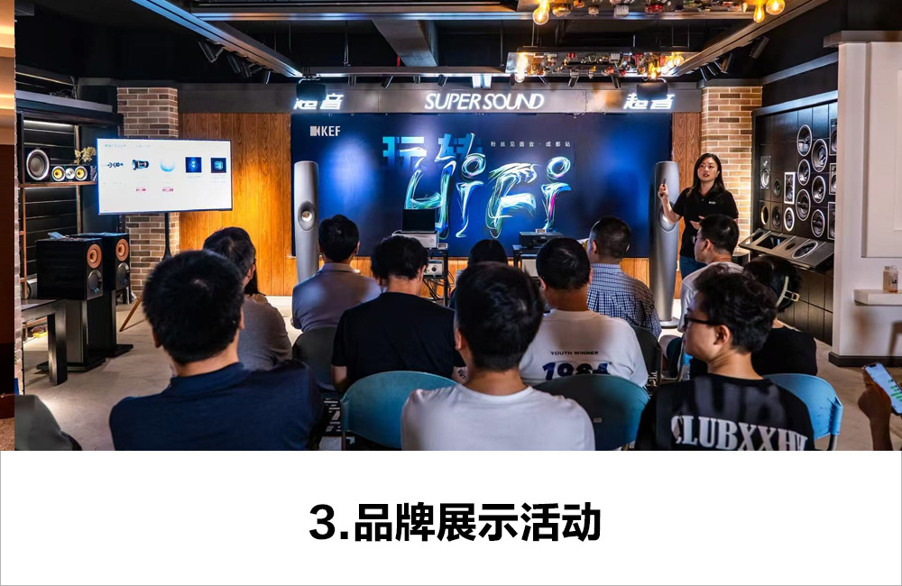 3. 品牌活动，开放区域可以根据品牌或活动方需求调整。适合各类音响产品试听会新品发布会。