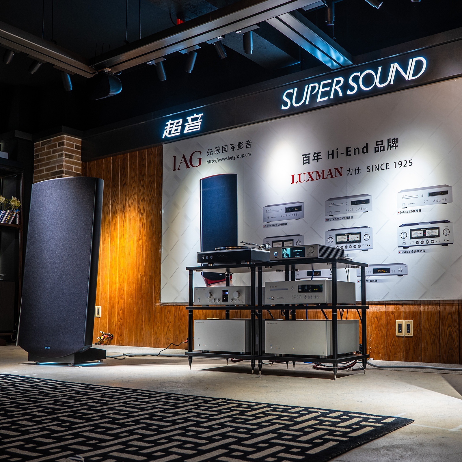 「IGA先歌国际」试听活动。LUXMAN力仕，英国QUAD国都